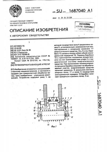 Почвообрабатывающий агрегат (патент 1687040)