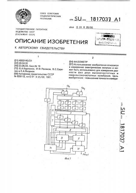 Фазометр (патент 1817037)