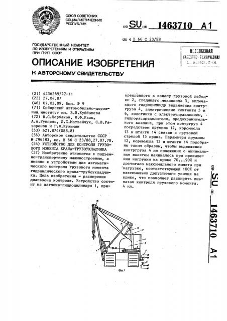 Устройство для контроля грузового момента крана- трубоукладчика (патент 1463710)