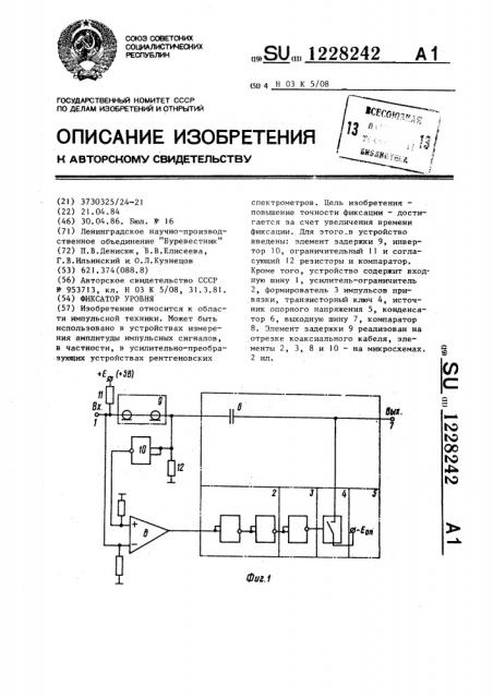 Фиксатор уровня (патент 1228242)