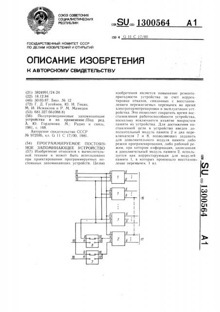 Программируемое постоянное запоминающее устройство (патент 1300564)