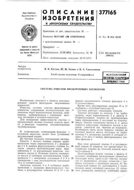 Йсесоюзная (патент 377165)
