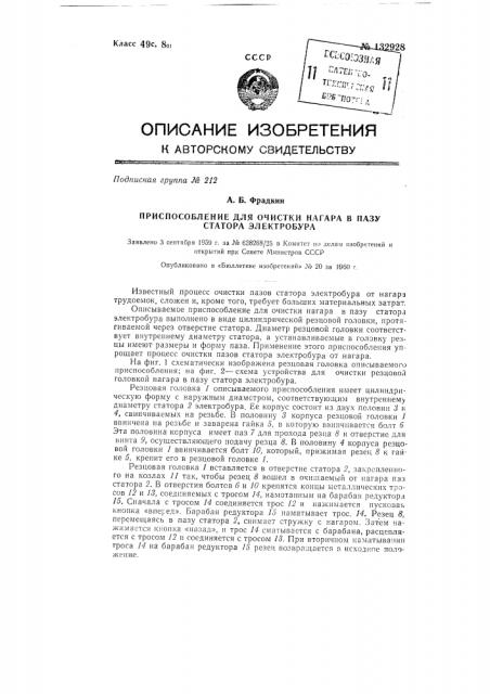 Приспособление для очистки нагара в пазу статора электробура (патент 132928)