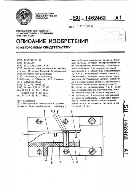 Усилитель (патент 1462463)