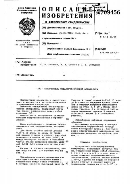 Заглубитель океанографической аппаратуры (патент 709456)