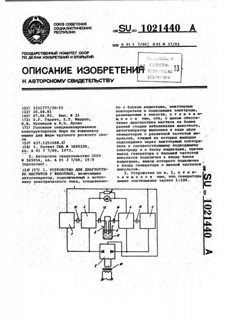 Устройство для диагностики маститов у животных (патент 1021440)