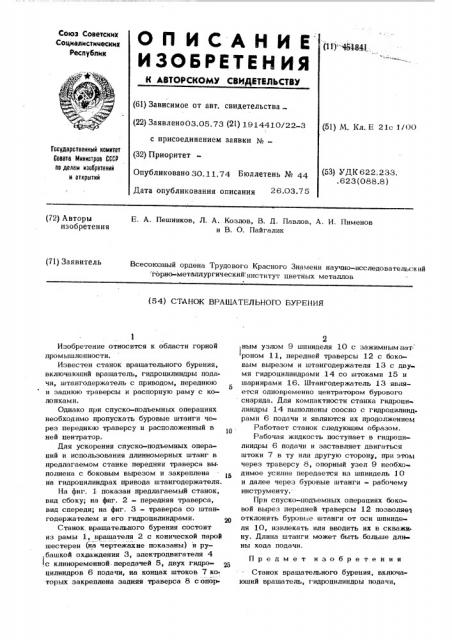 Станок вращательного бурения (патент 451841)
