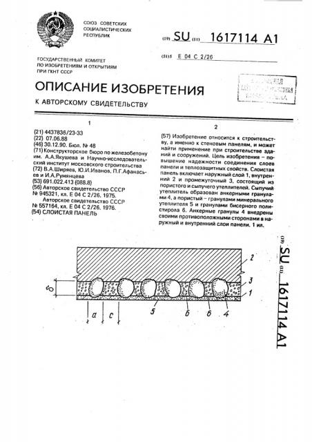 Слоистая панель (патент 1617114)