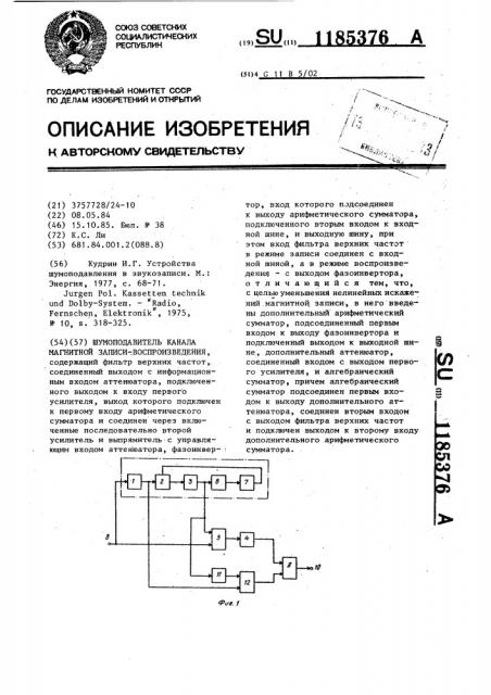 Шумоподавитель канала магнитной записи-воспроизведения (патент 1185376)