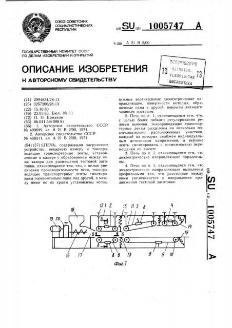 Печь (патент 1005747)