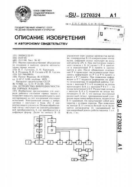 Устройство вибродиагностики горных машин (патент 1270324)