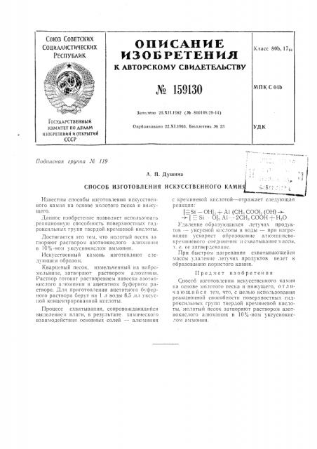 Патент ссср  159130 (патент 159130)
