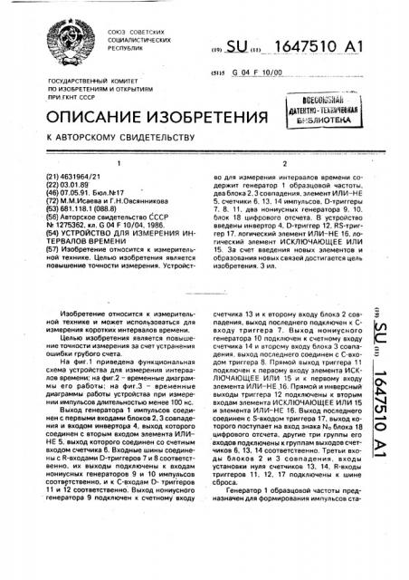 Устройство для измерения интервалов времени (патент 1647510)