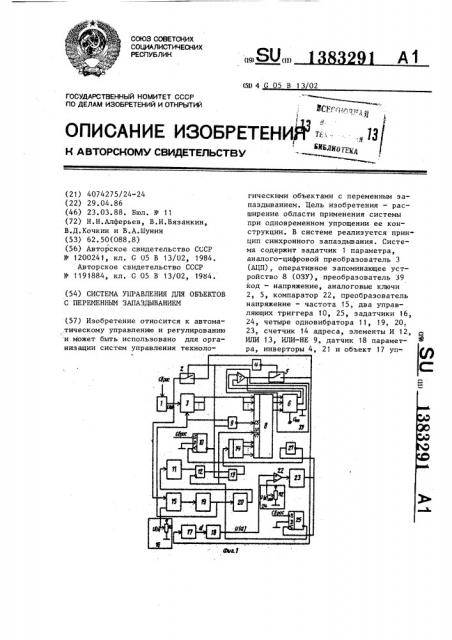 Система управления для объектов с переменным запаздыванием (патент 1383291)