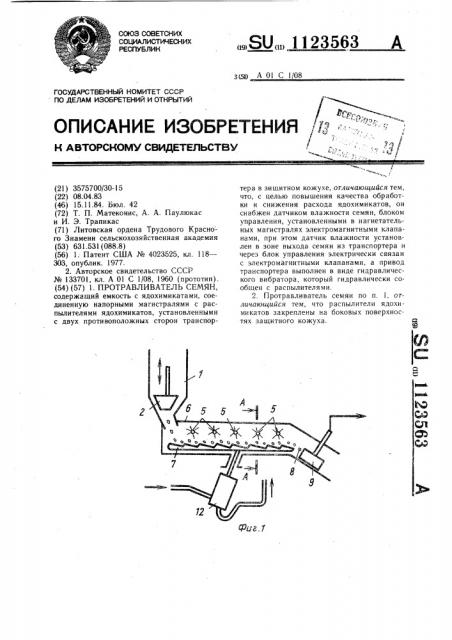 Протравливатель семян (патент 1123563)