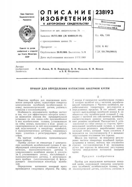 Прибор для определения натяжения анкерной крепи (патент 238193)