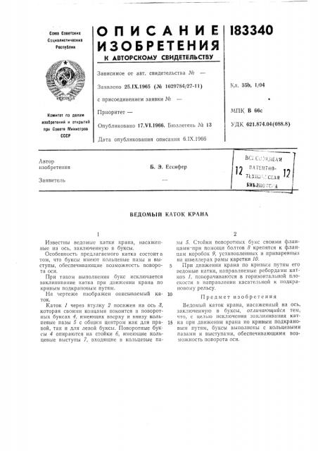 Патент ссср  183340 (патент 183340)