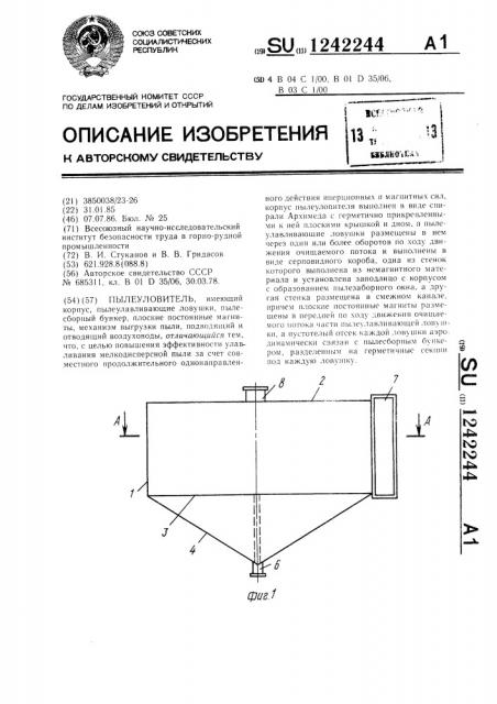 Пылеуловитель (патент 1242244)