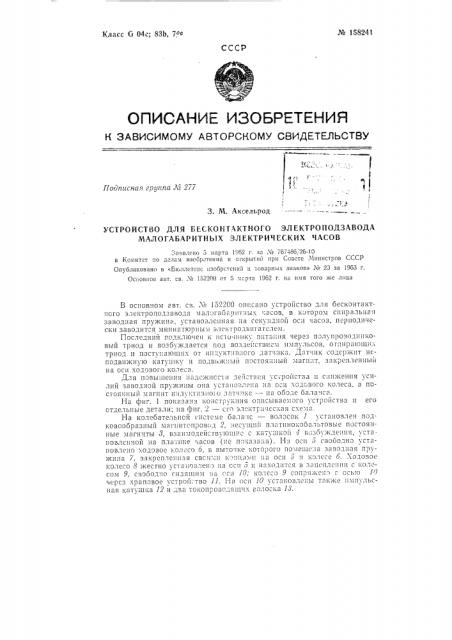 Патент ссср  158241 (патент 158241)