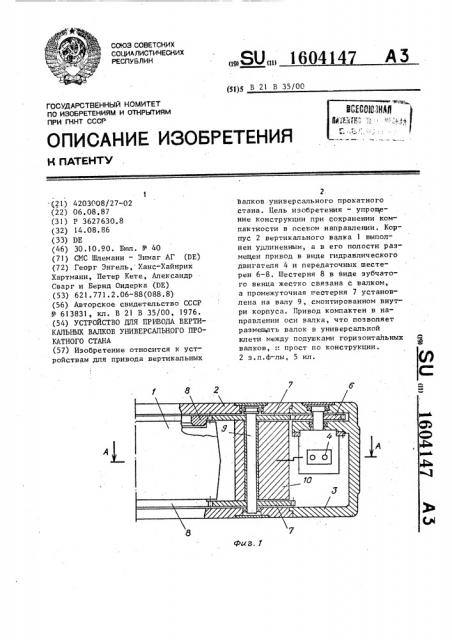 Устройство для привода вертикальных валков универсального прокатного стана (патент 1604147)