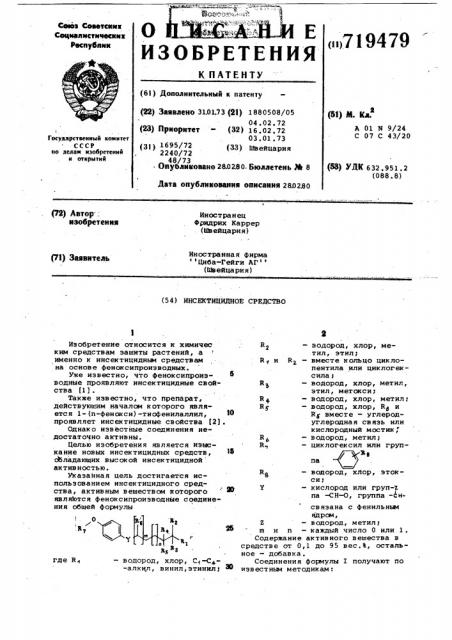 Инсектицидное средство (патент 719479)