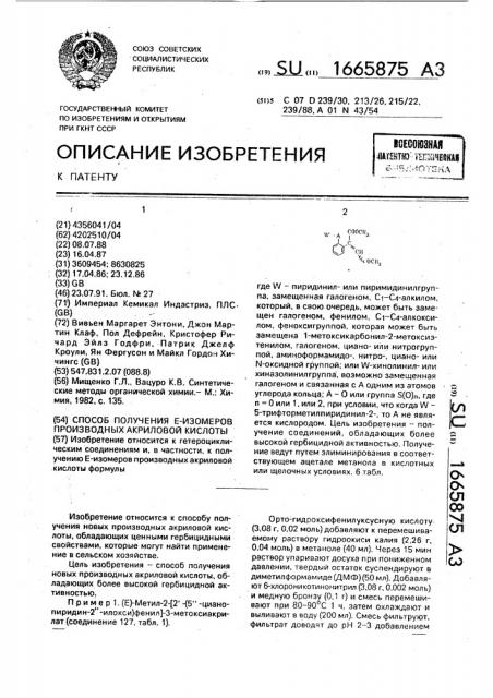 Способ получения е-изомеров производных акриловой кислоты (патент 1665875)