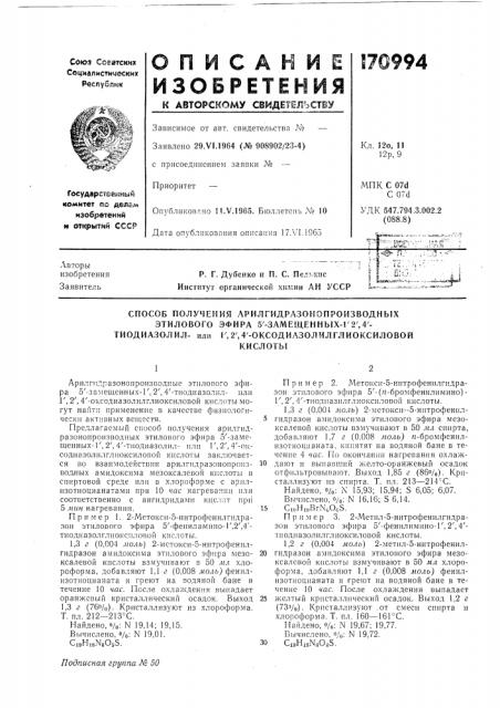 Способ получения арилгидразонопроизводных (патент 170994)