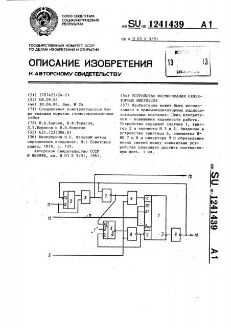 Устройство формирования селекторных импульсов (патент 1241439)