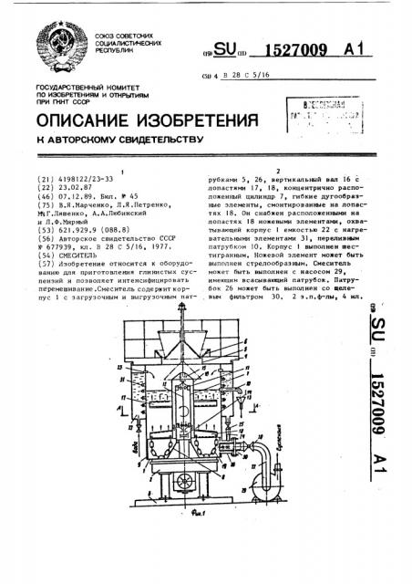 Смеситель (патент 1527009)