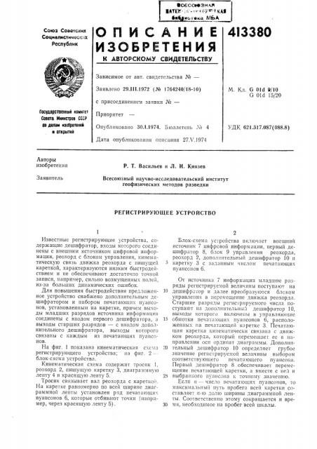 Патент ссср  413380 (патент 413380)