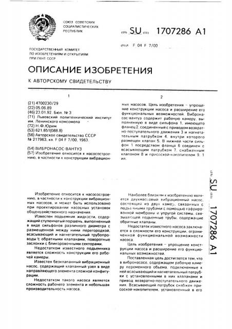 Вибронасос-вантуз (патент 1707286)