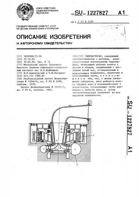Гидроагрегат (патент 1227827)