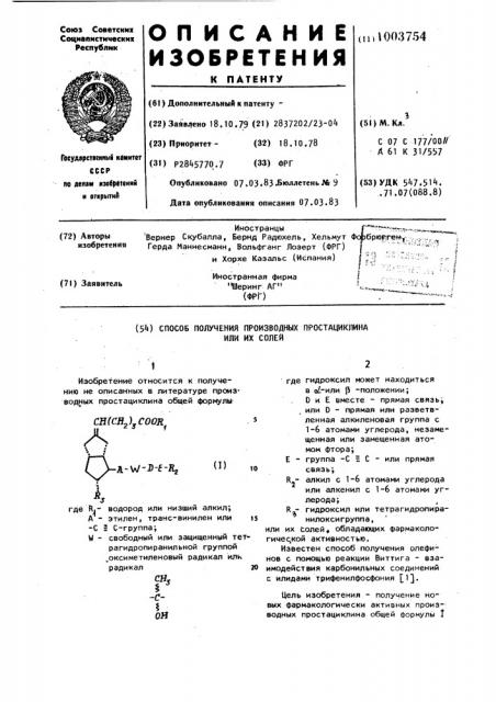 Способ получения производных простациклина или их солей (патент 1003754)