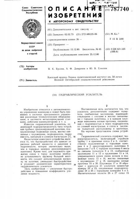 Гидравлический усилитель (патент 787740)