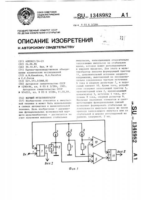 Ждущий мультивибратор (патент 1348982)