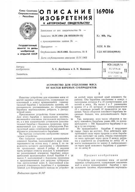 Устройство для отделения мяса от костей вареных субпродуктов (патент 169016)