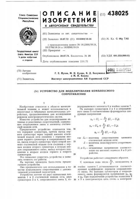 Устройство для моделирования комплексного сопротивления (патент 438025)