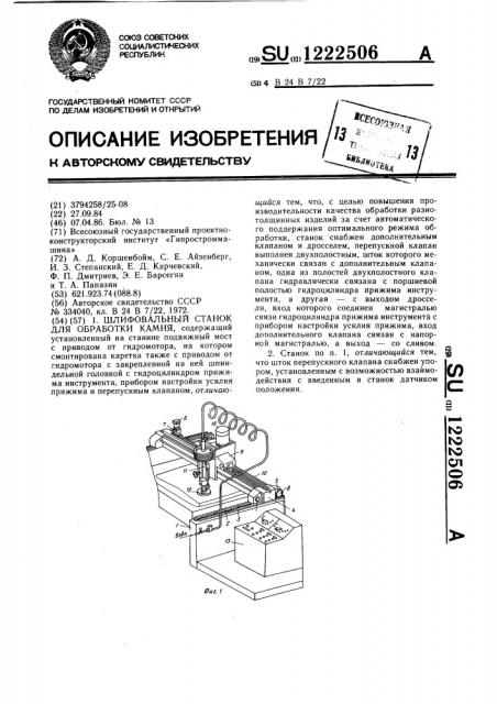 Шлифовальный станок для обработки камня (патент 1222506)