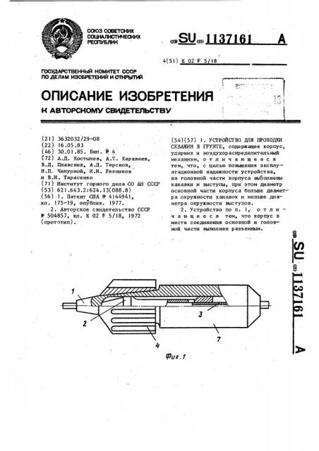 Устройство для проходки скважин в грунте (патент 1137161)