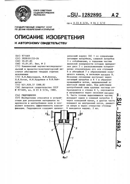 Гидроциклон (патент 1282895)