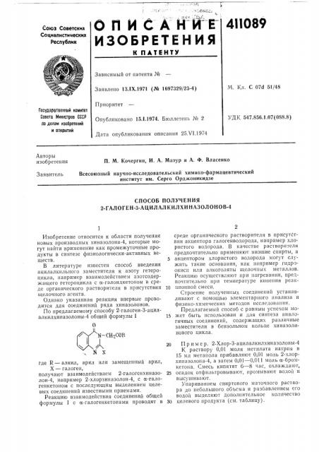 Патент ссср  411089 (патент 411089)