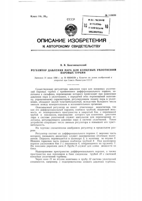 Регулятор давления пара для концевых уплотнений паровых турбин (патент 118030)