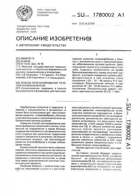 Способ прогнозирования течения пневмофиброза (патент 1780002)