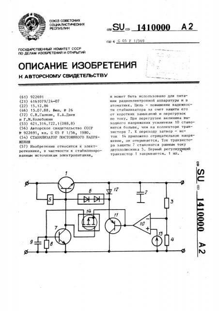 Стабилизатор постоянного напряжения (патент 1410000)