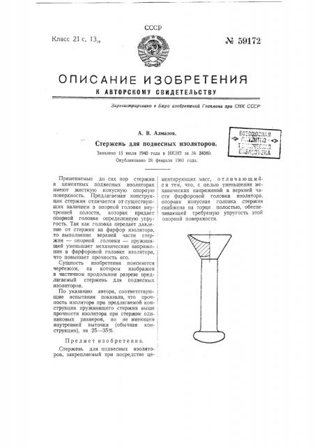 Стержень для подвесных изоляторов (патент 59172)
