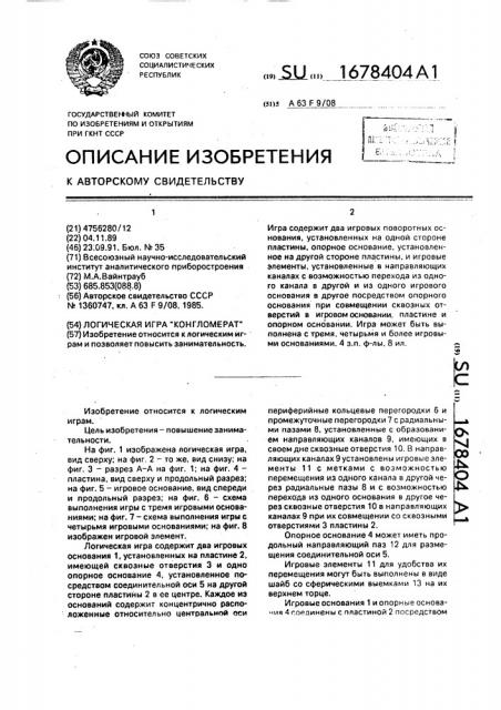 Логическая игра 