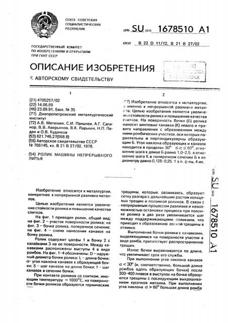 Ролик машины непрерывного литья (патент 1678510)