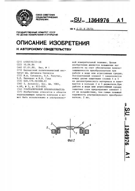 Ультразвуковой преобразователь (патент 1364976)