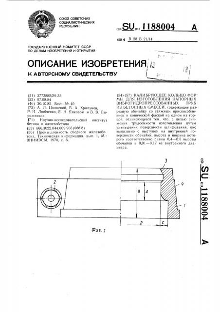 Калибрующее кольцо формы для изготовления напорных виброгидропрессованных труб из бетонных смесей (патент 1188004)