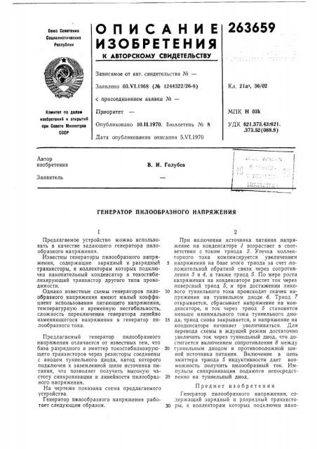 Генератор пилообразного напряжения (патент 263659)